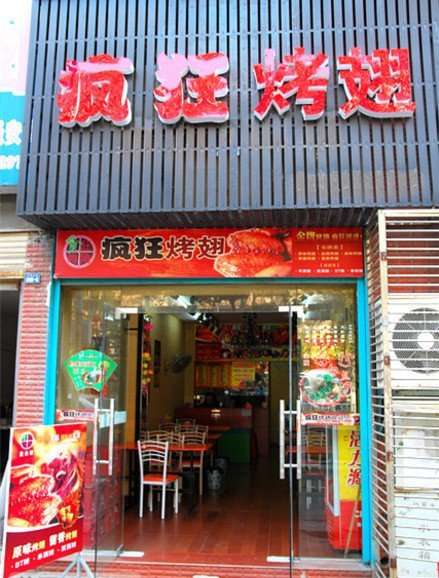 西塞山串烤