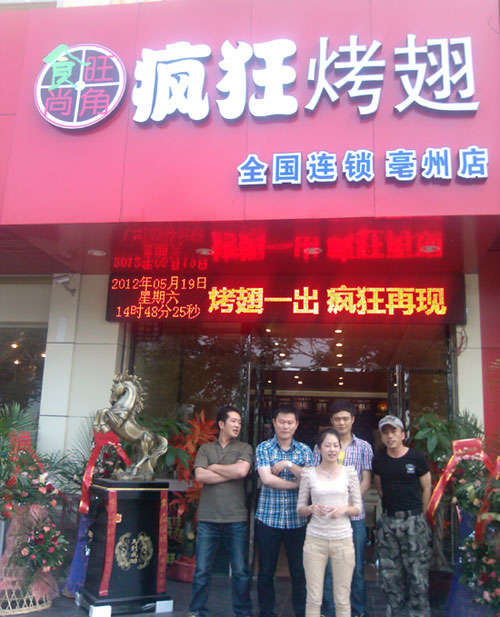 西塞山烤翅店