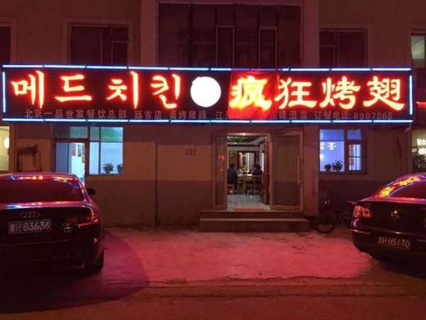 西塞山锡纸烤鸡翅