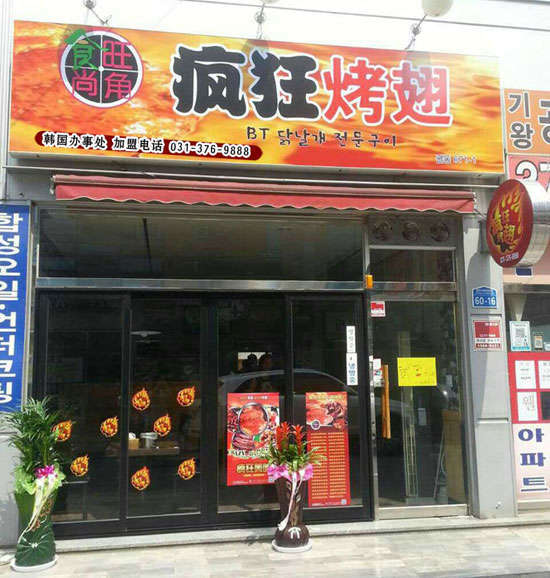 西塞山培训烧烤